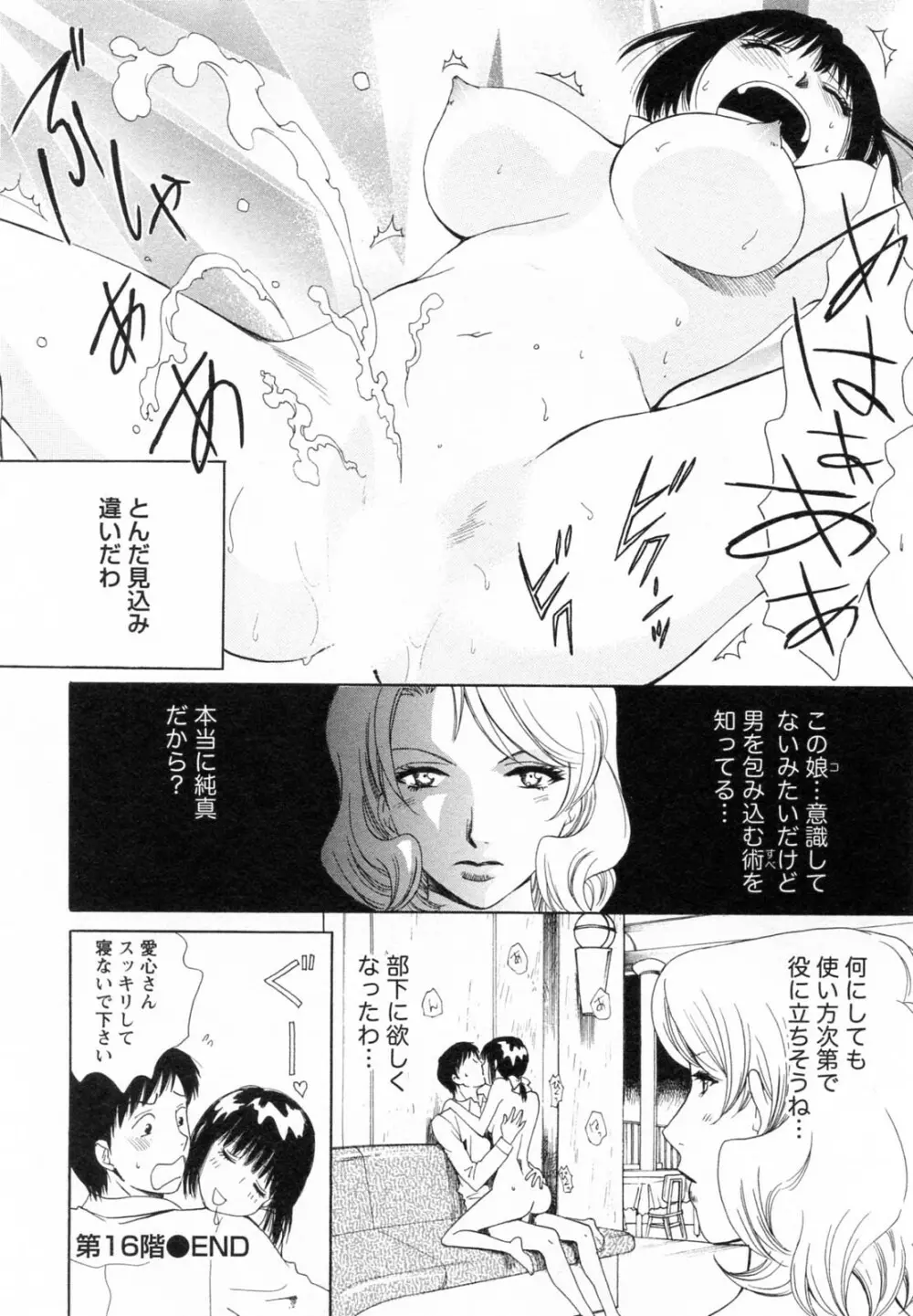 Fの女神 下 Page.172