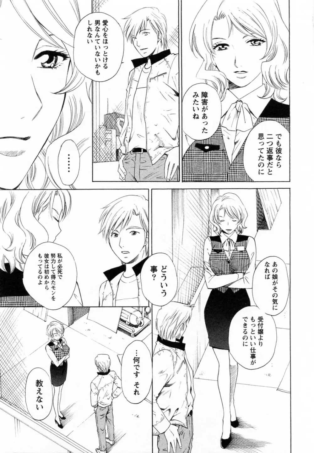 Fの女神 下 Page.175