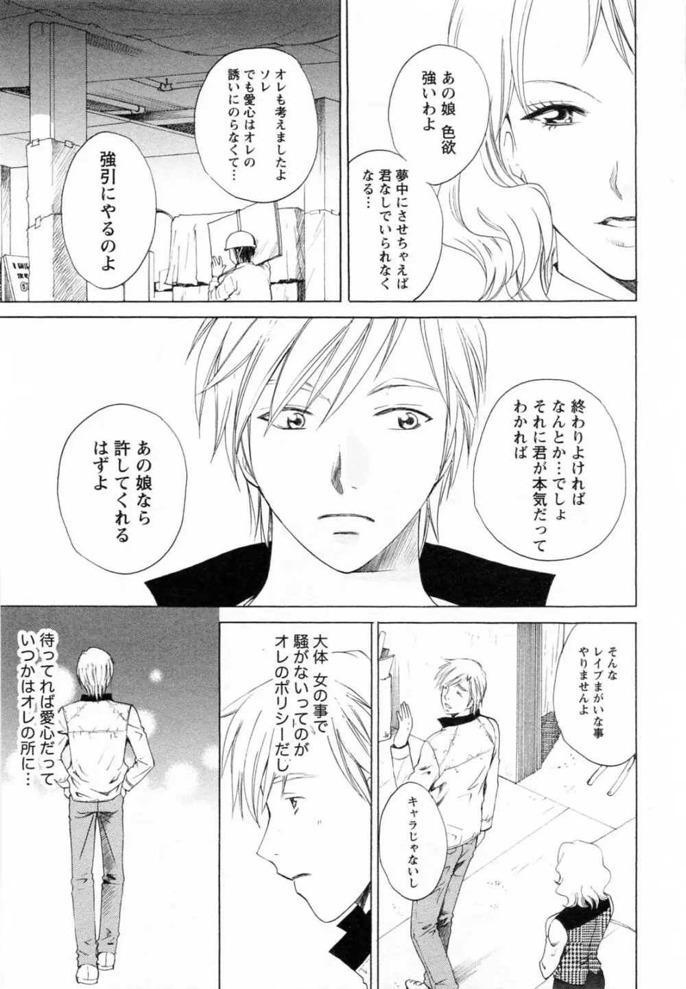 Fの女神 下 Page.177