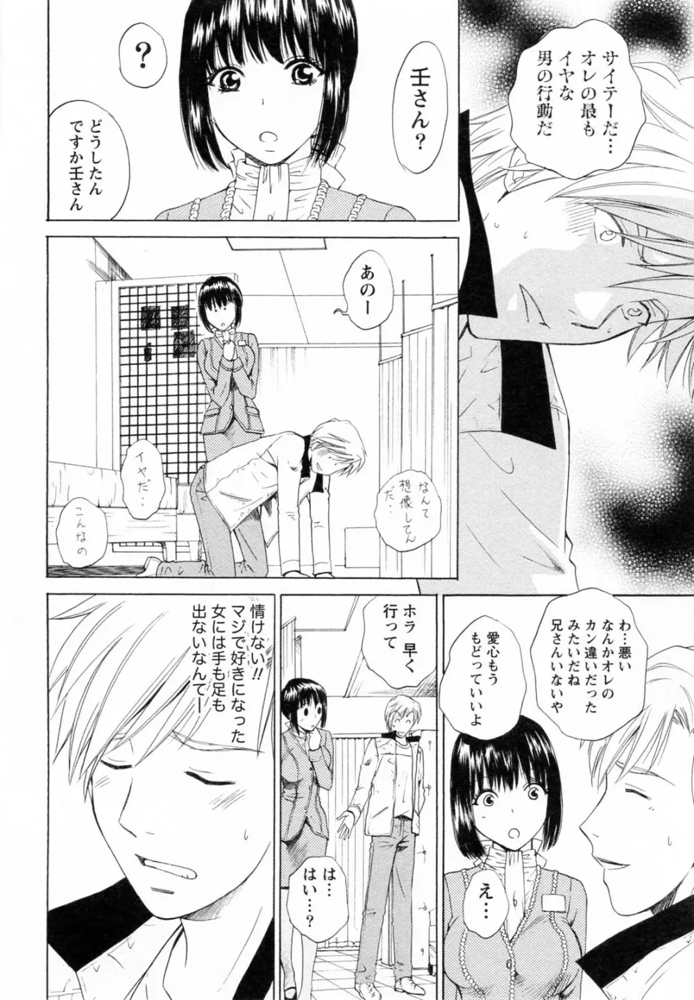 Fの女神 下 Page.182