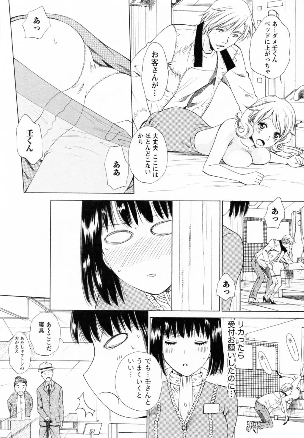 Fの女神 下 Page.188