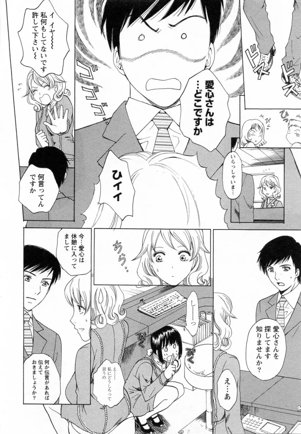 Fの女神 下 Page.200