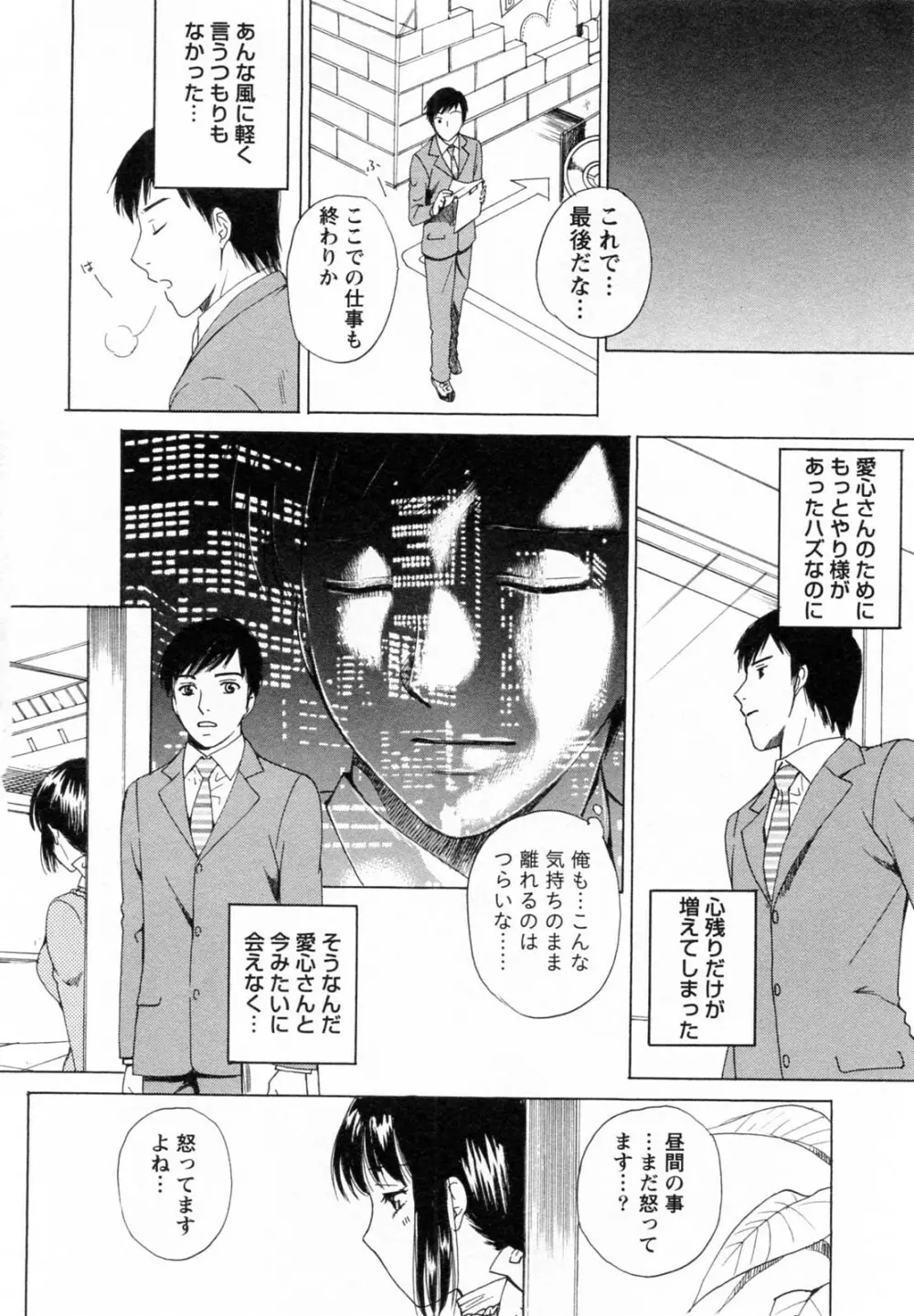 Fの女神 下 Page.204