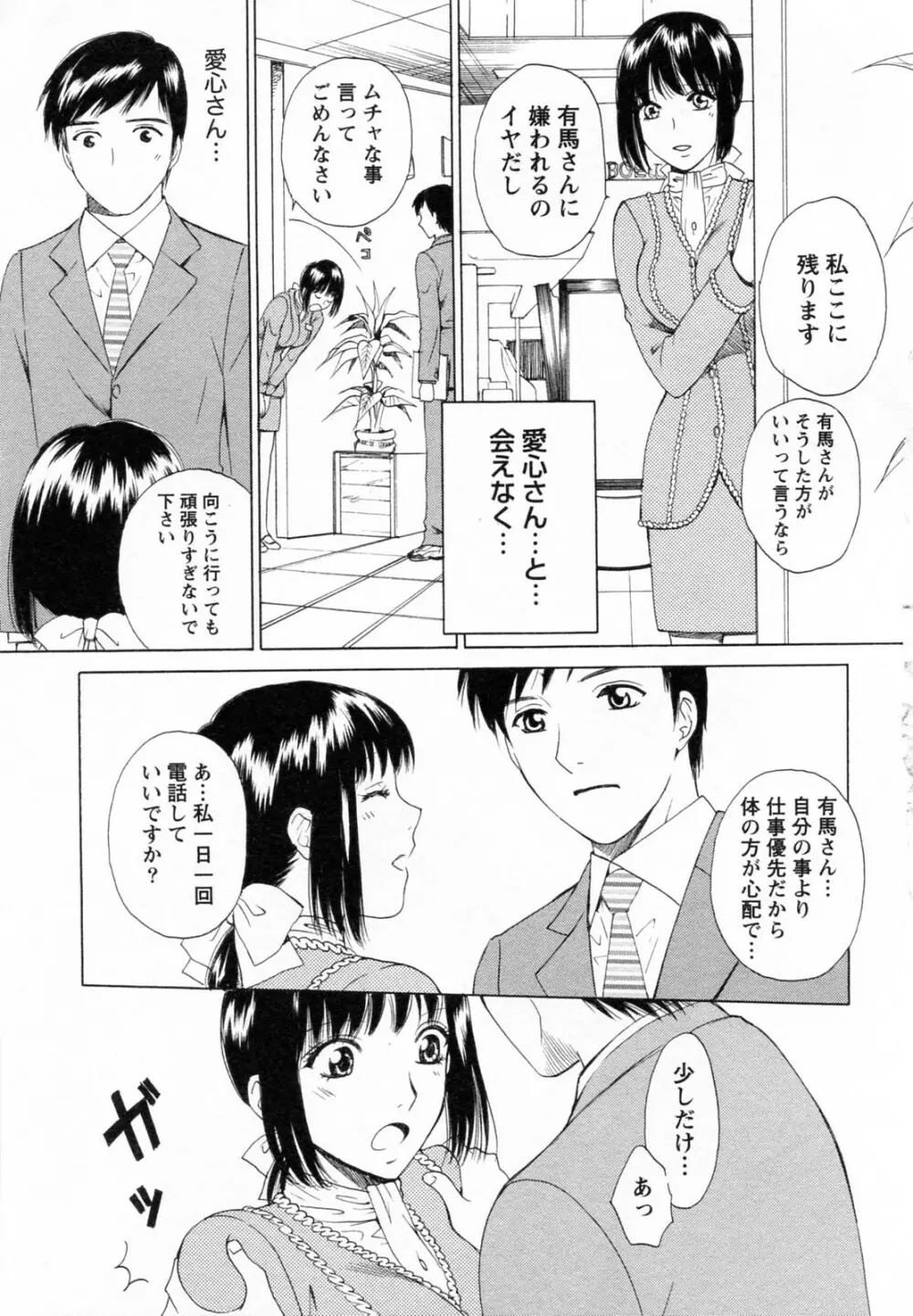 Fの女神 下 Page.205