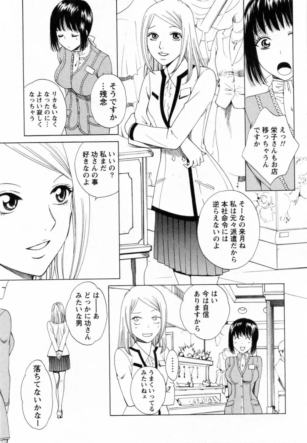 Fの女神 下 Page.219