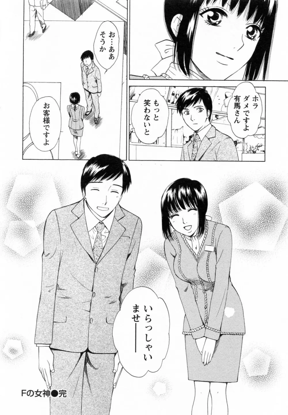 Fの女神 下 Page.220