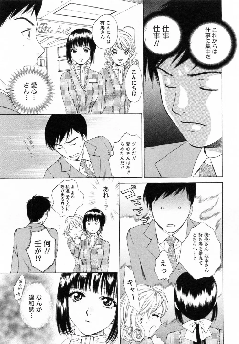 Fの女神 下 Page.31