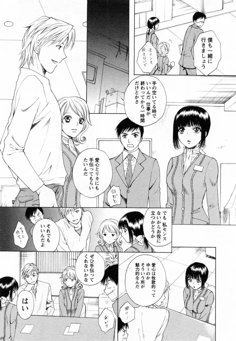 Fの女神 下 Page.32