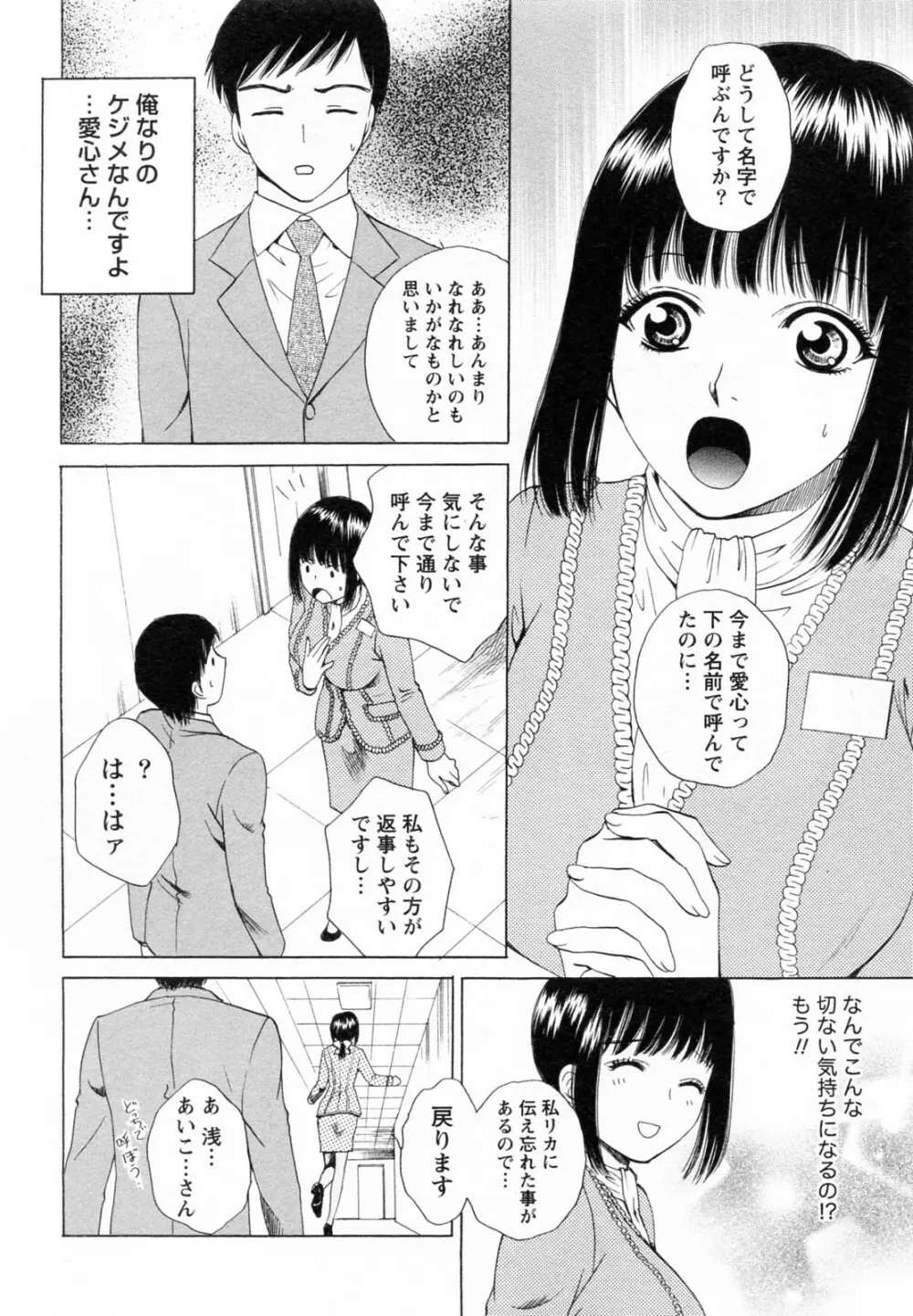 Fの女神 下 Page.36