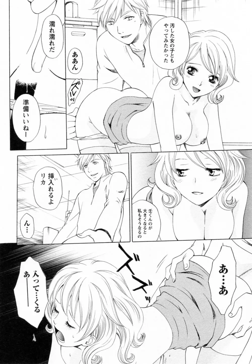 Fの女神 下 Page.44