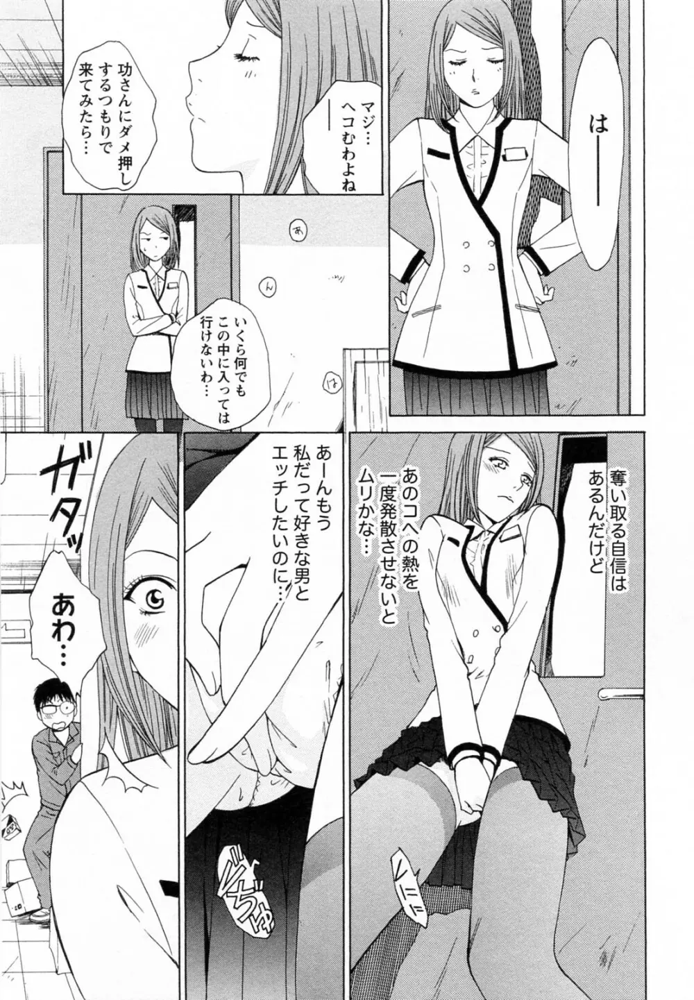 Fの女神 下 Page.63