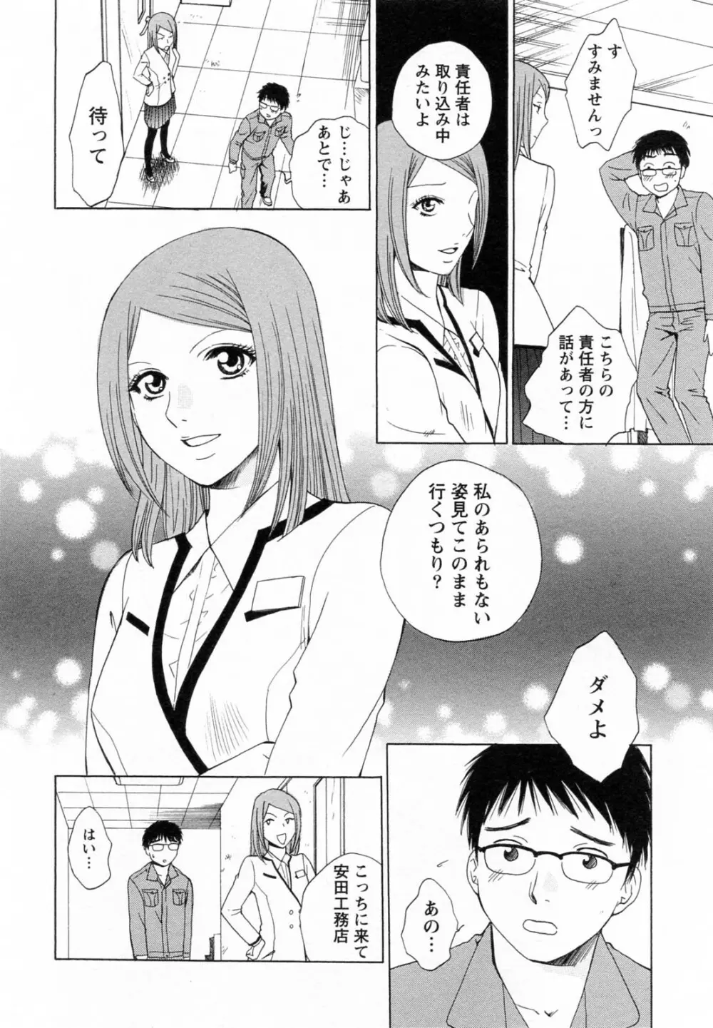 Fの女神 下 Page.64