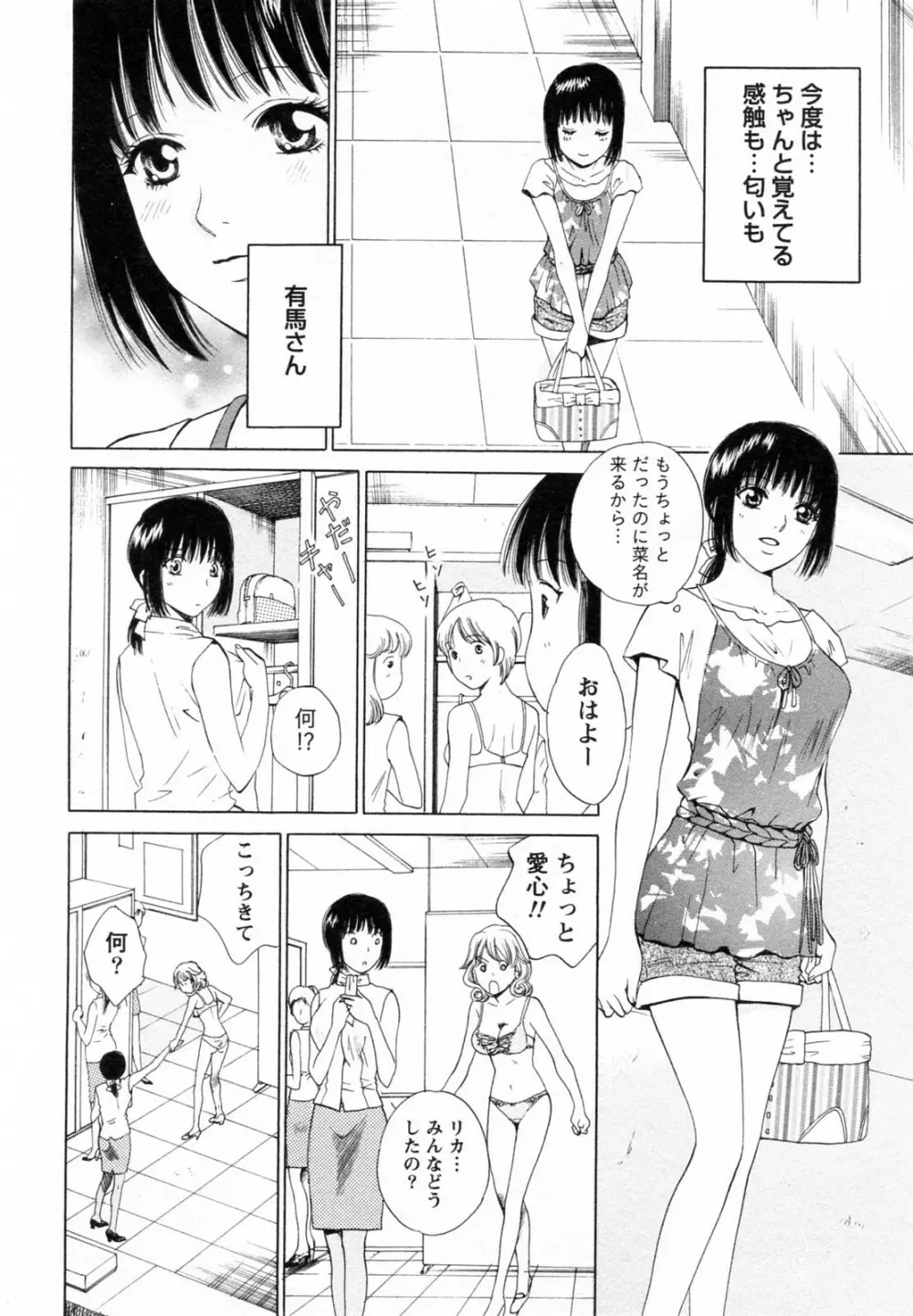 Fの女神 下 Page.78