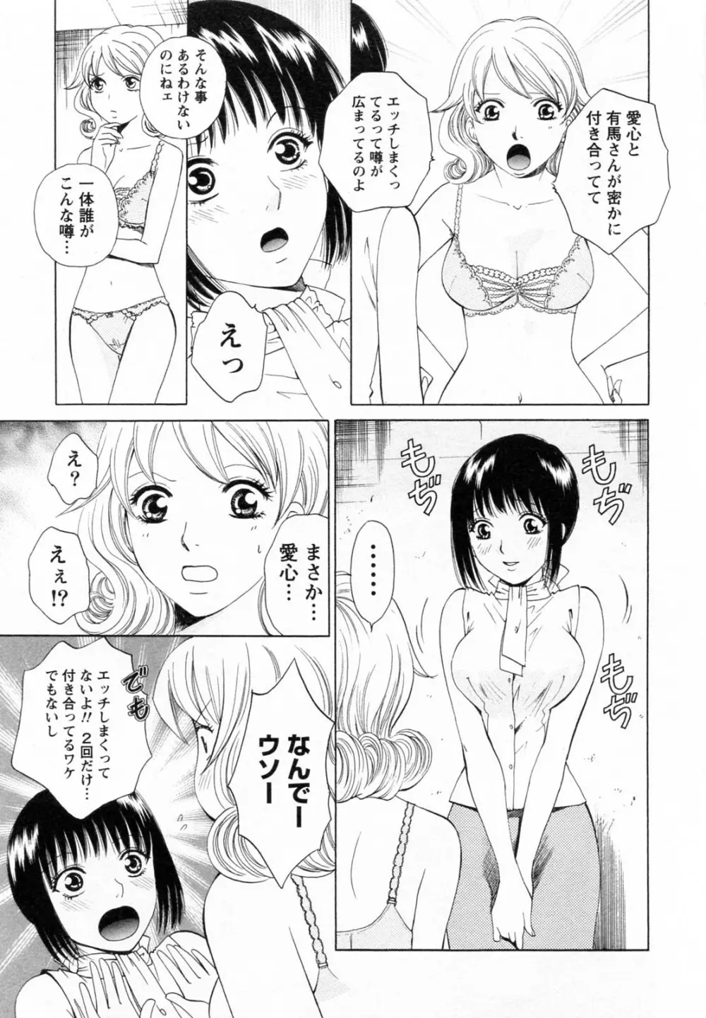 Fの女神 下 Page.79