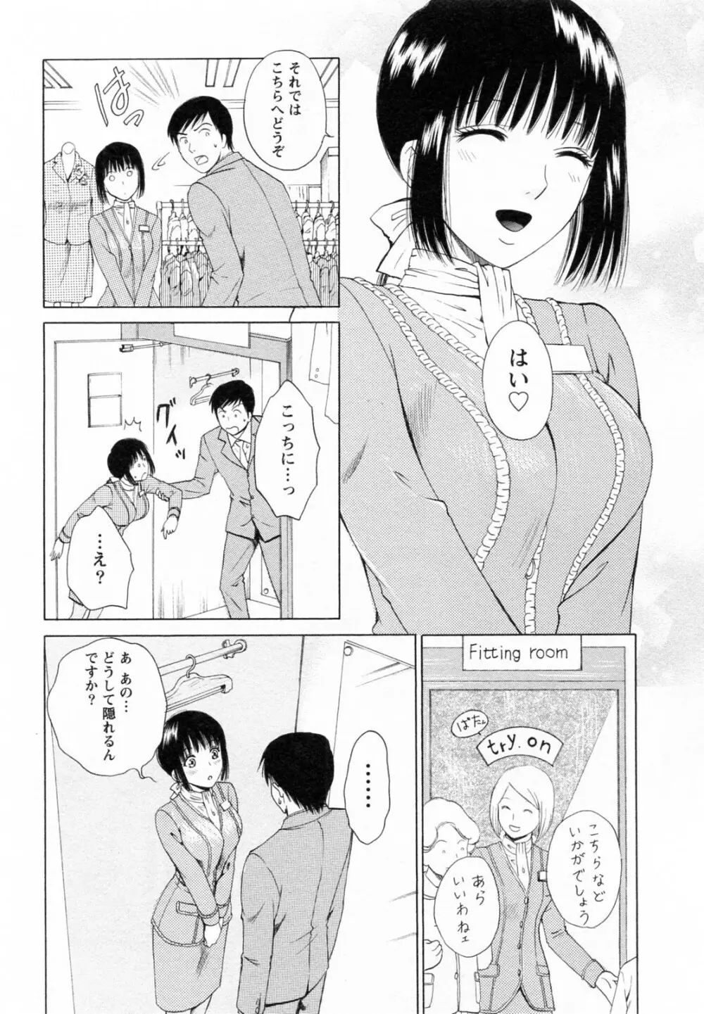 Fの女神 下 Page.86