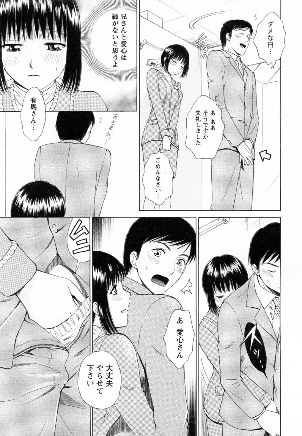 Fの女神 下 Page.89