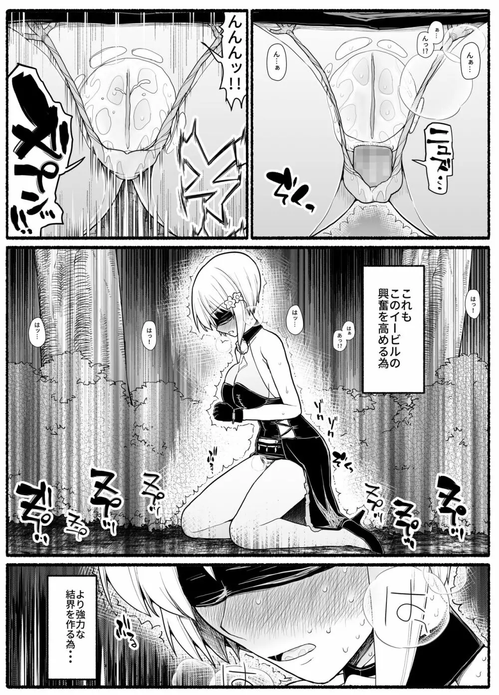 魔法少女vs淫魔生物 18 Page.27