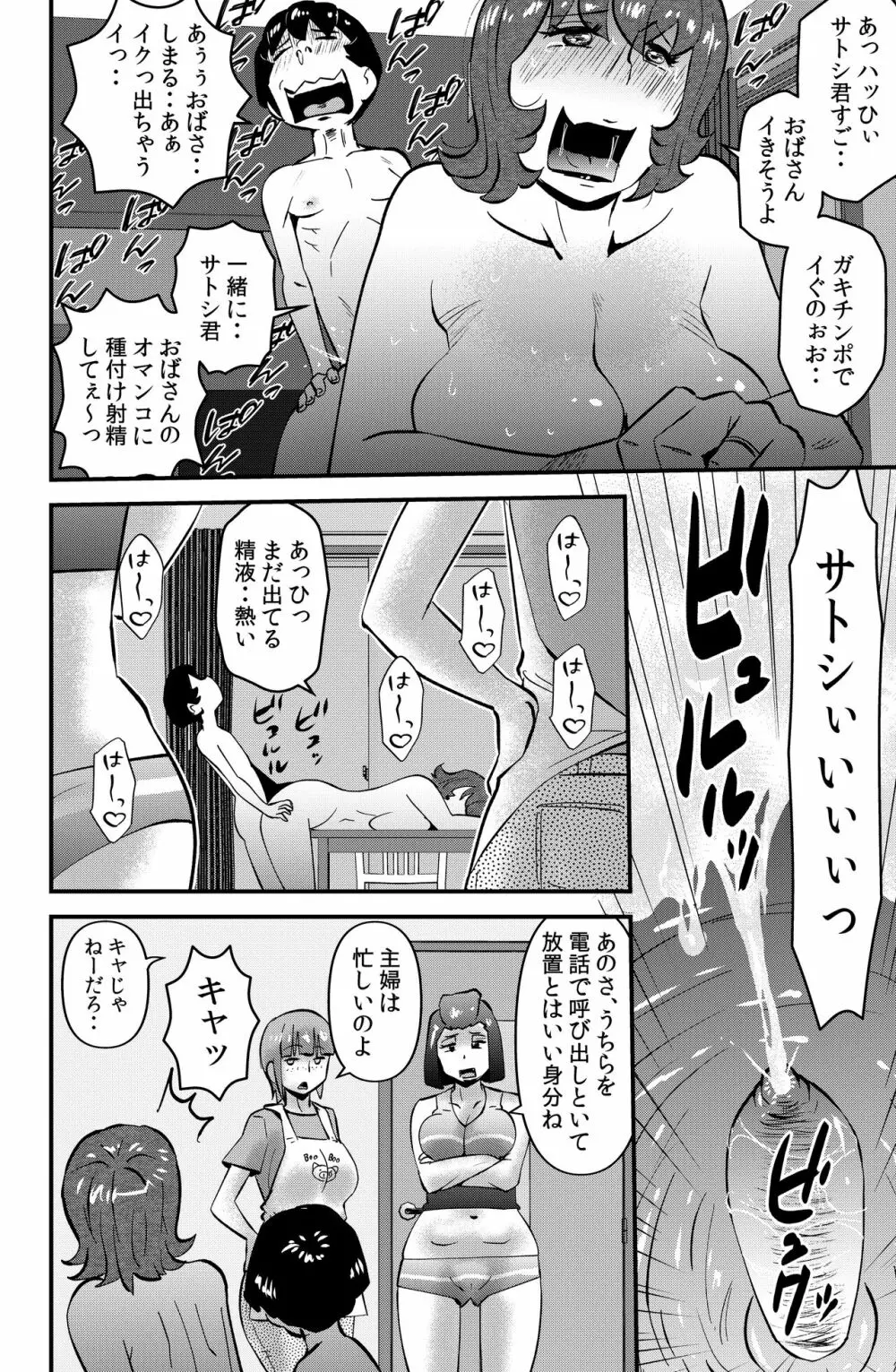 ウフアハ・イーツ Page.10