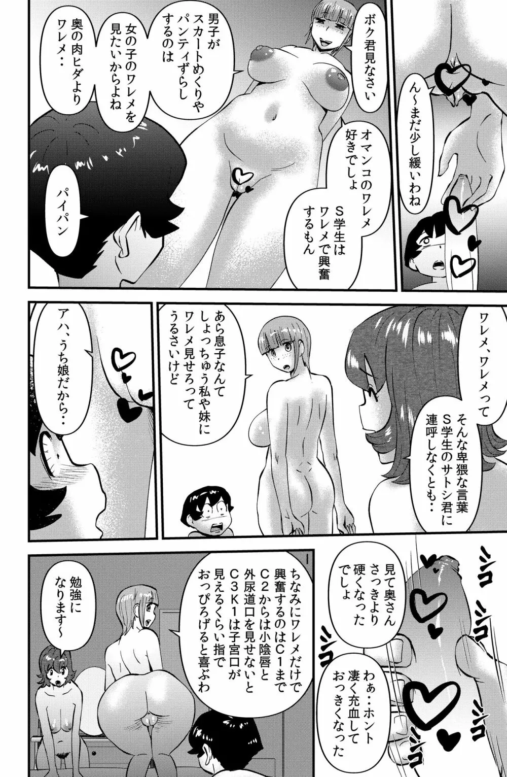 ウフアハ・イーツ Page.16