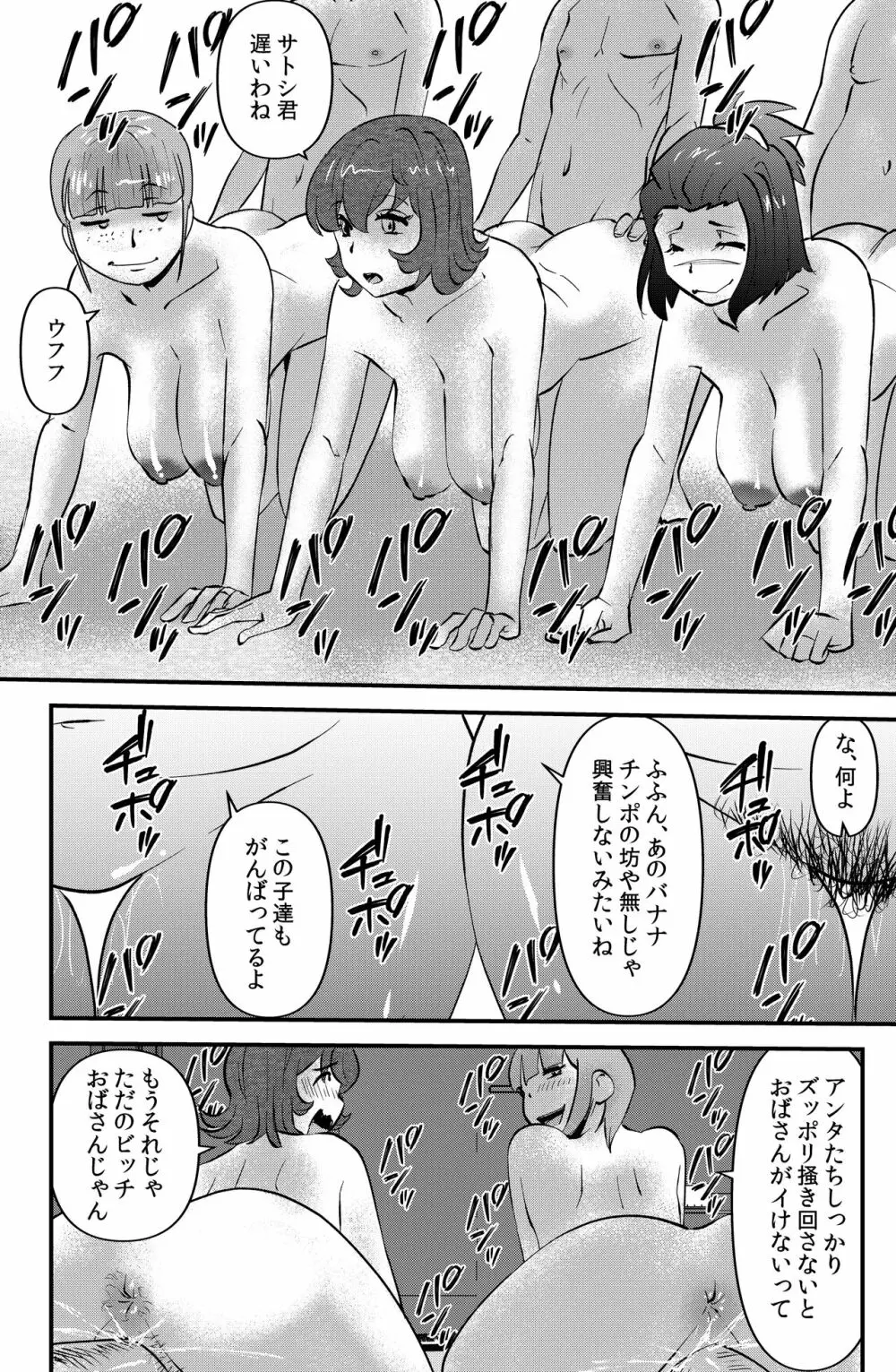 ウフアハ・イーツ Page.28