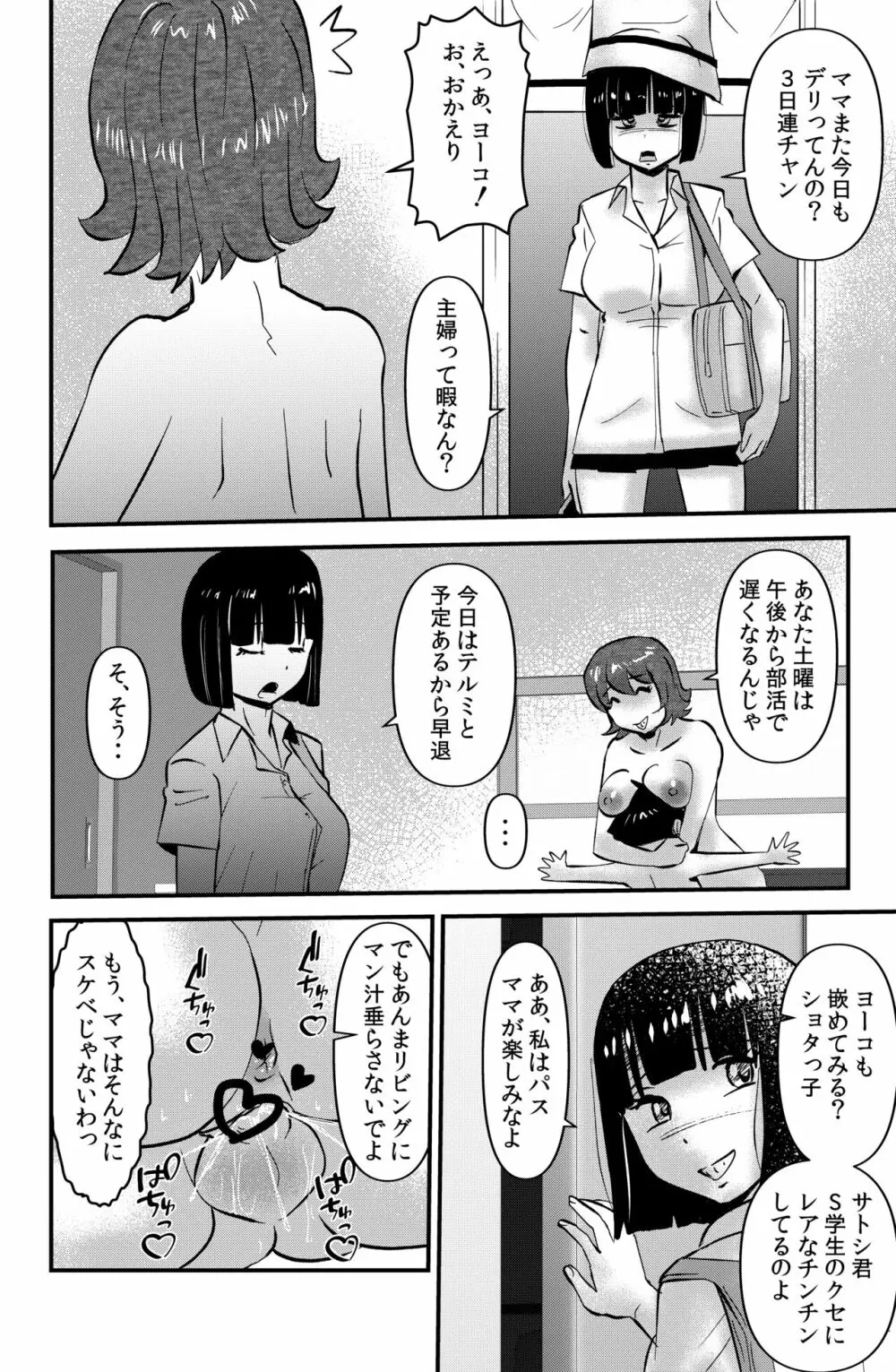 ウフアハ・イーツ Page.6