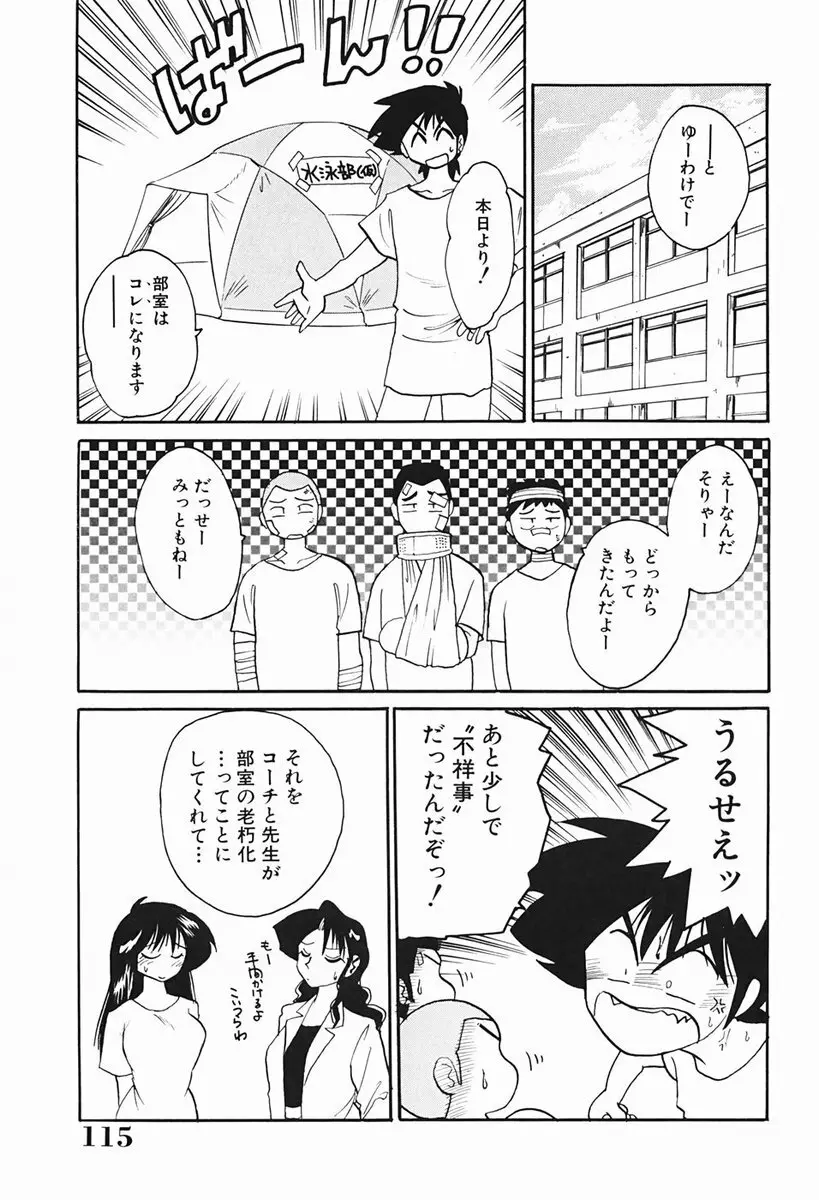 久枝さんの背徳日記 Page.116