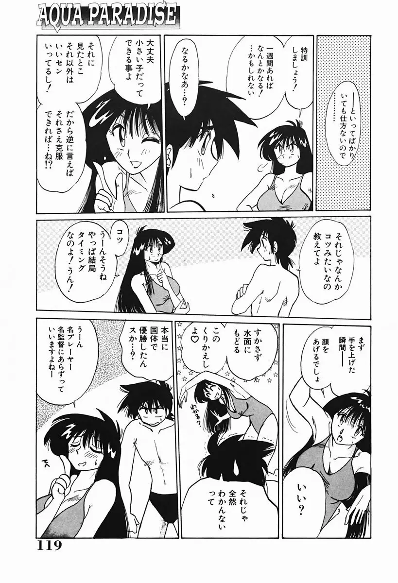 久枝さんの背徳日記 Page.120