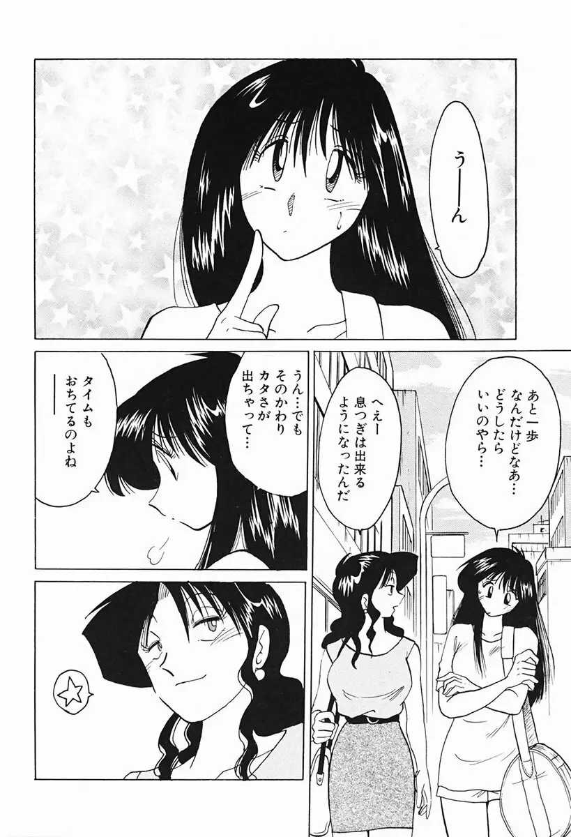 久枝さんの背徳日記 Page.125