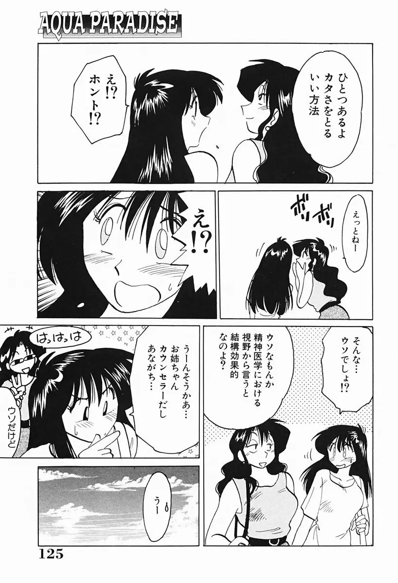 久枝さんの背徳日記 Page.126