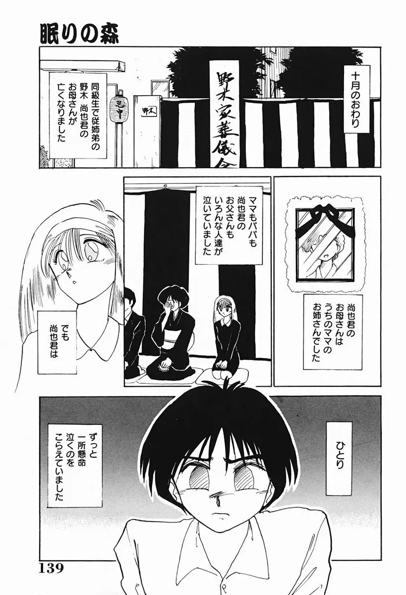 久枝さんの背徳日記 Page.140