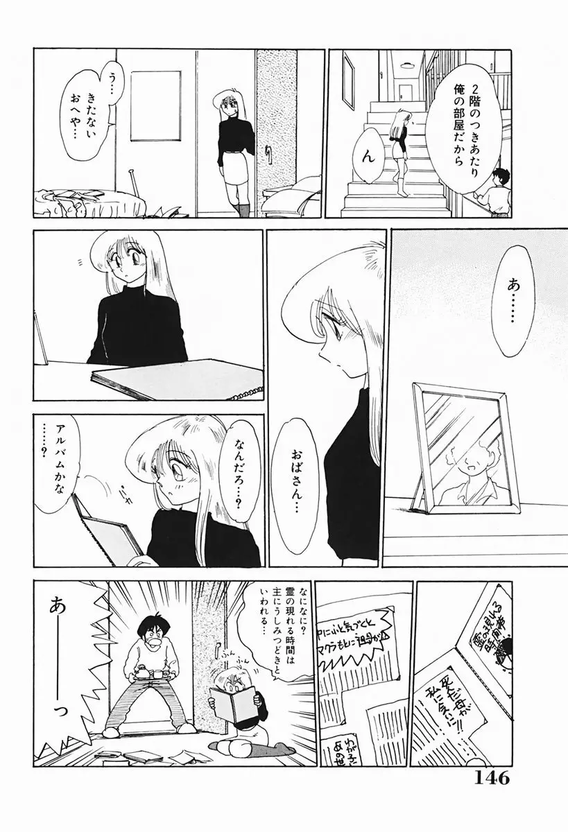 久枝さんの背徳日記 Page.147