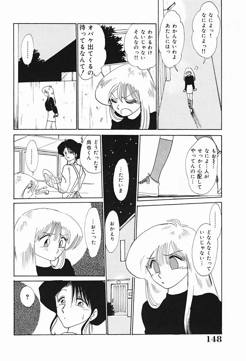 久枝さんの背徳日記 Page.149