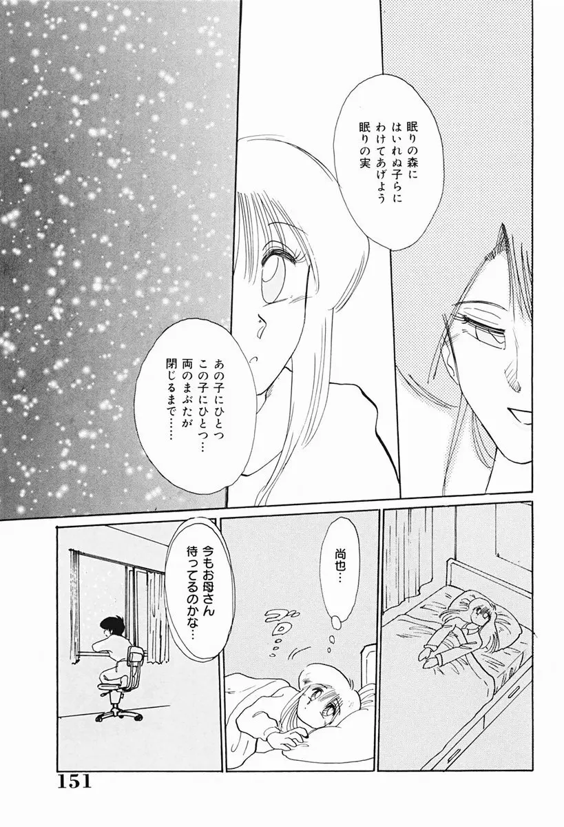 久枝さんの背徳日記 Page.152