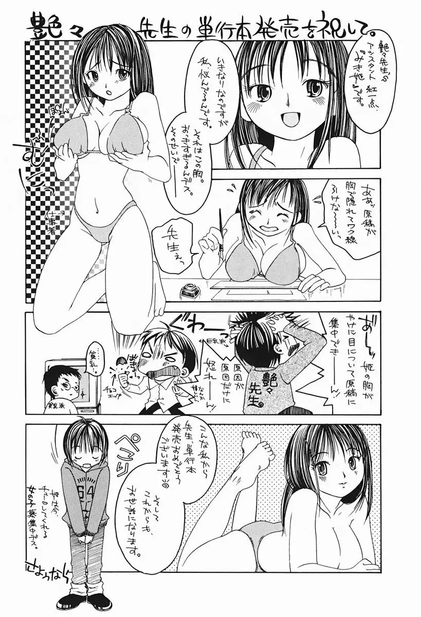 久枝さんの背徳日記 Page.169