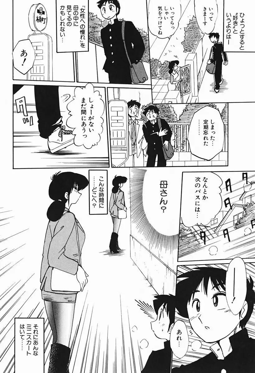 久枝さんの背徳日記 Page.23