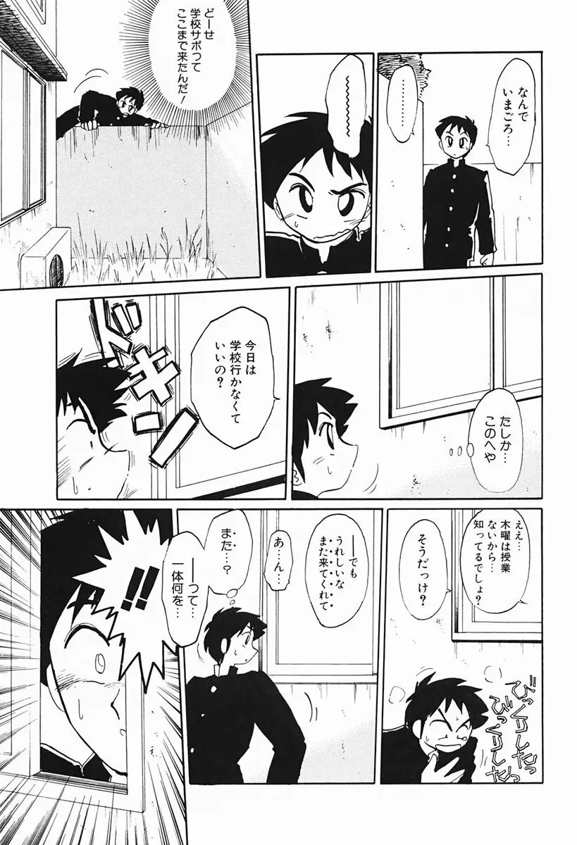 久枝さんの背徳日記 Page.26