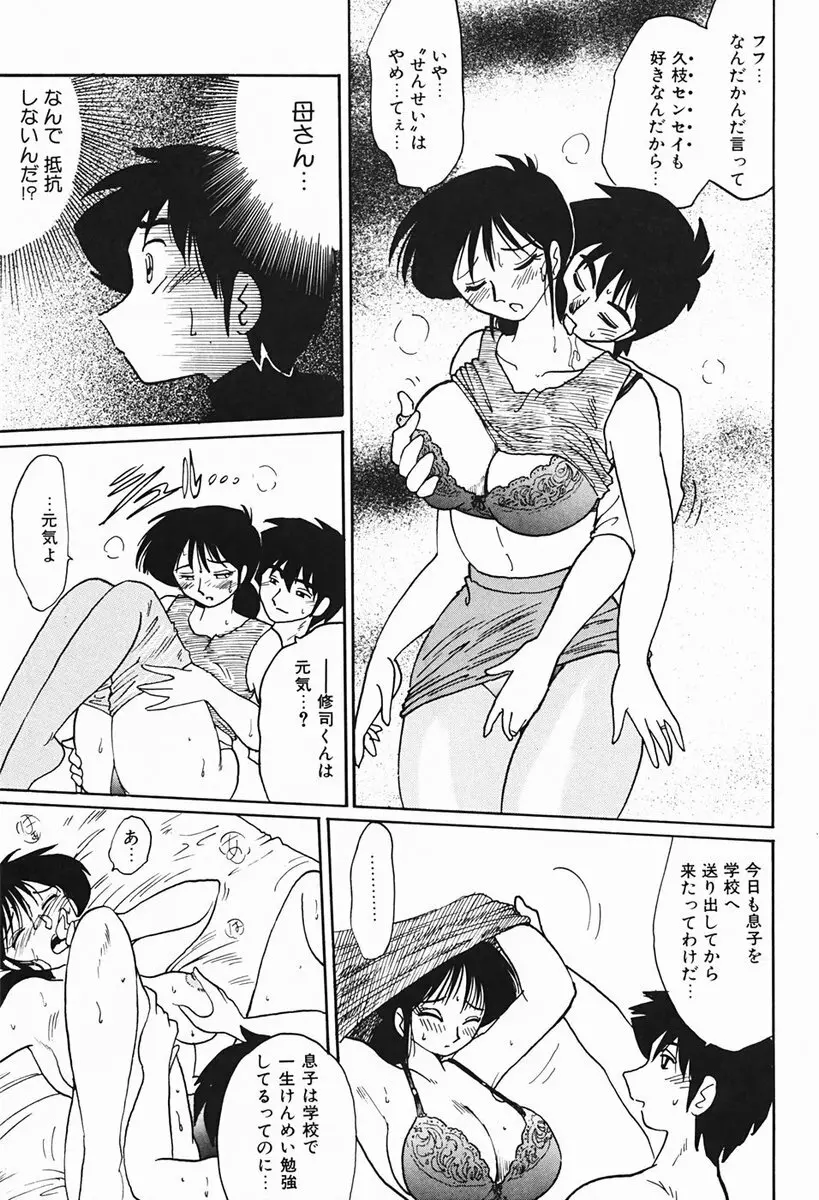 久枝さんの背徳日記 Page.28