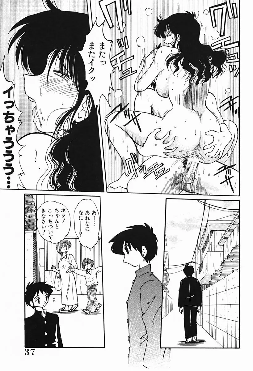 久枝さんの背徳日記 Page.38