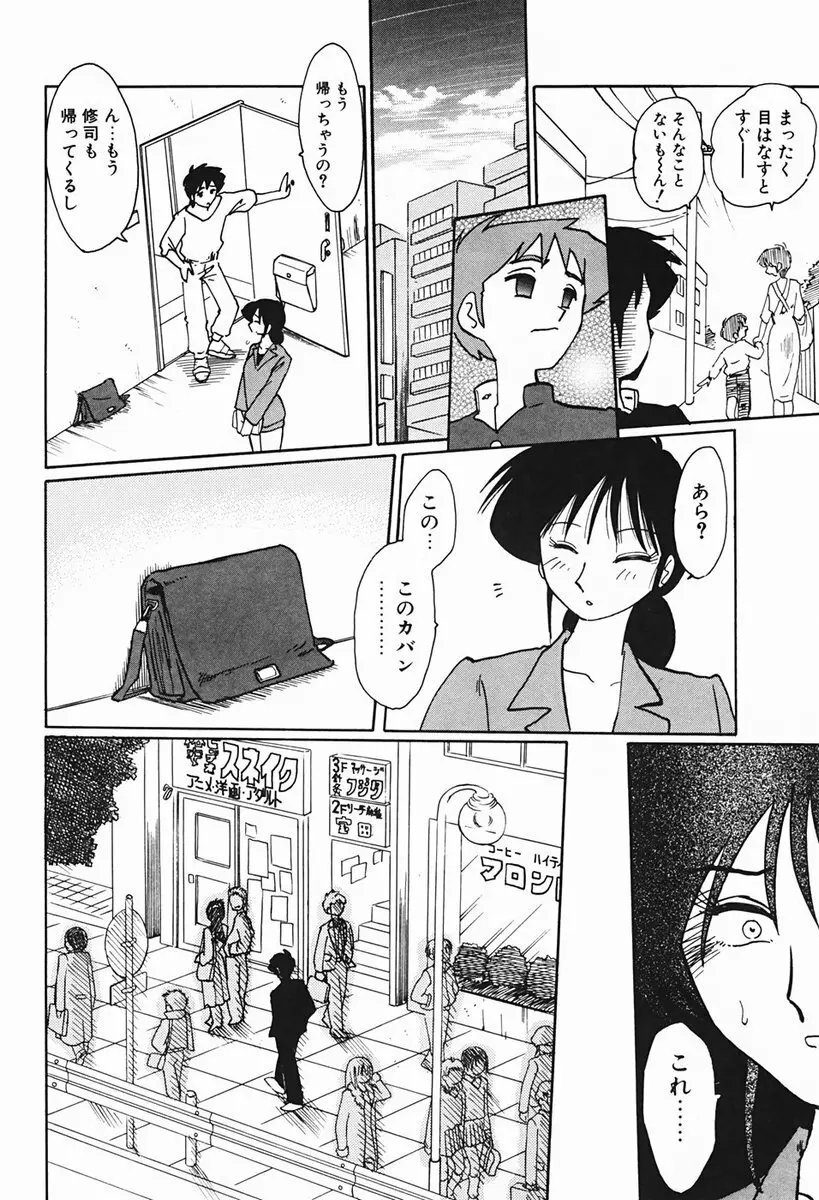 久枝さんの背徳日記 Page.39