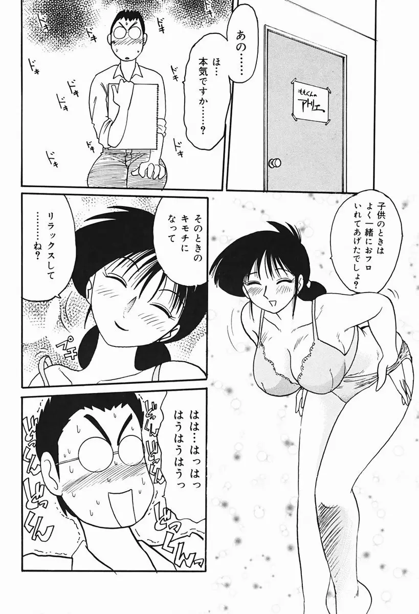 久枝さんの背徳日記 Page.51