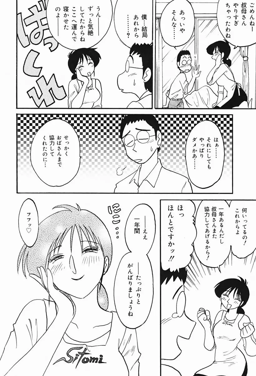 久枝さんの背徳日記 Page.57