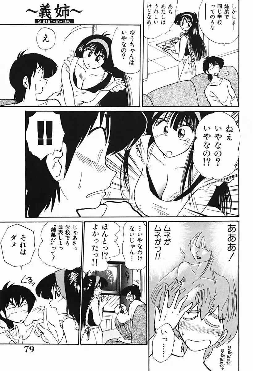 久枝さんの背徳日記 Page.80