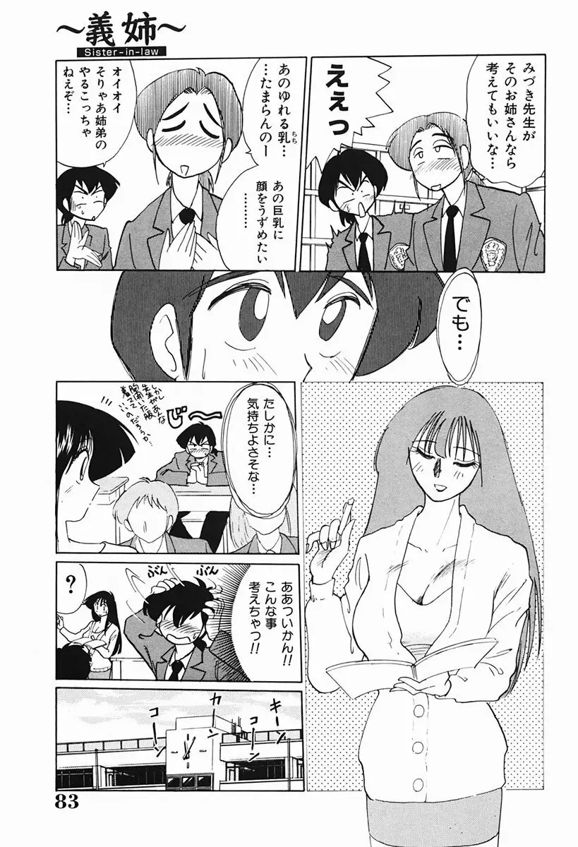 久枝さんの背徳日記 Page.84