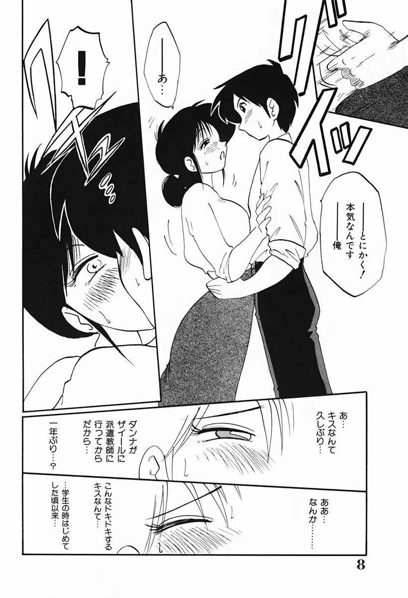 久枝さんの背徳日記 Page.9