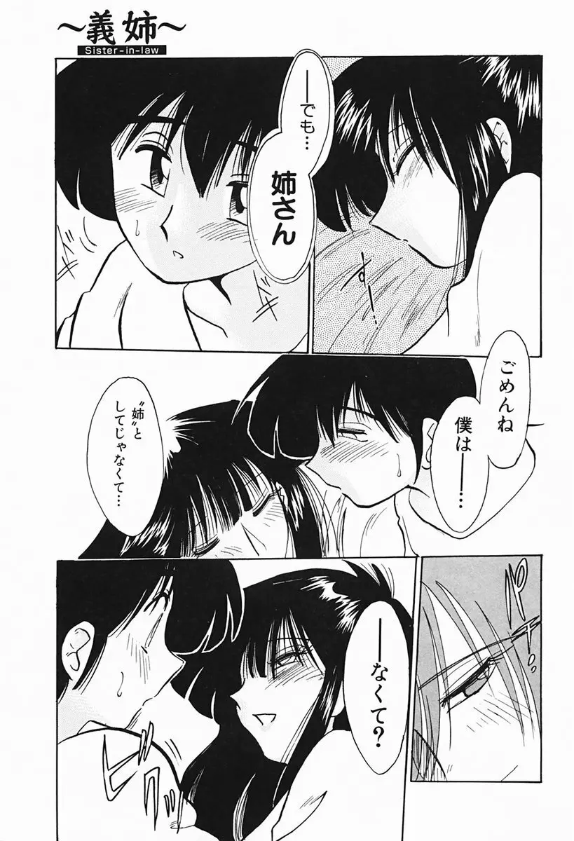 久枝さんの背徳日記 Page.94