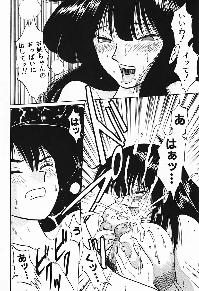 久枝さんの背徳日記 Page.99