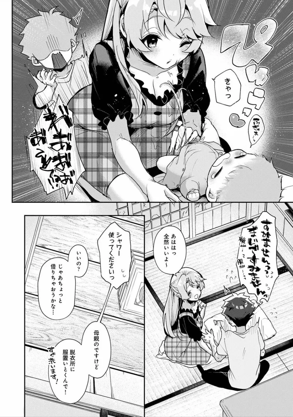 アナンガ・ランガ Vol. 85 Page.10