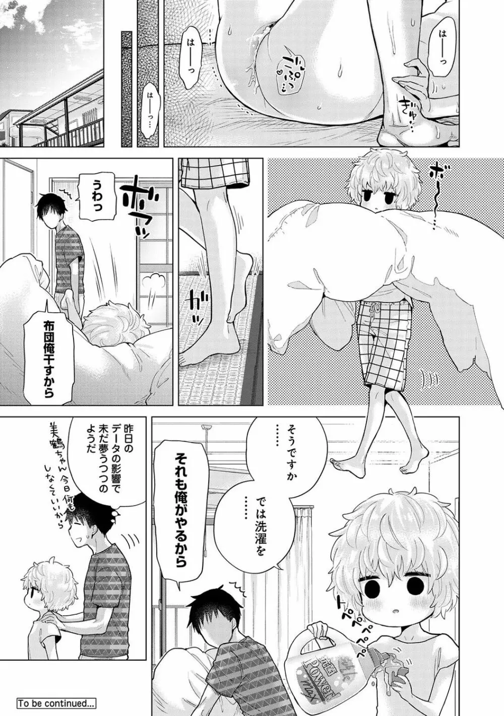 アナンガ・ランガ Vol. 85 Page.119