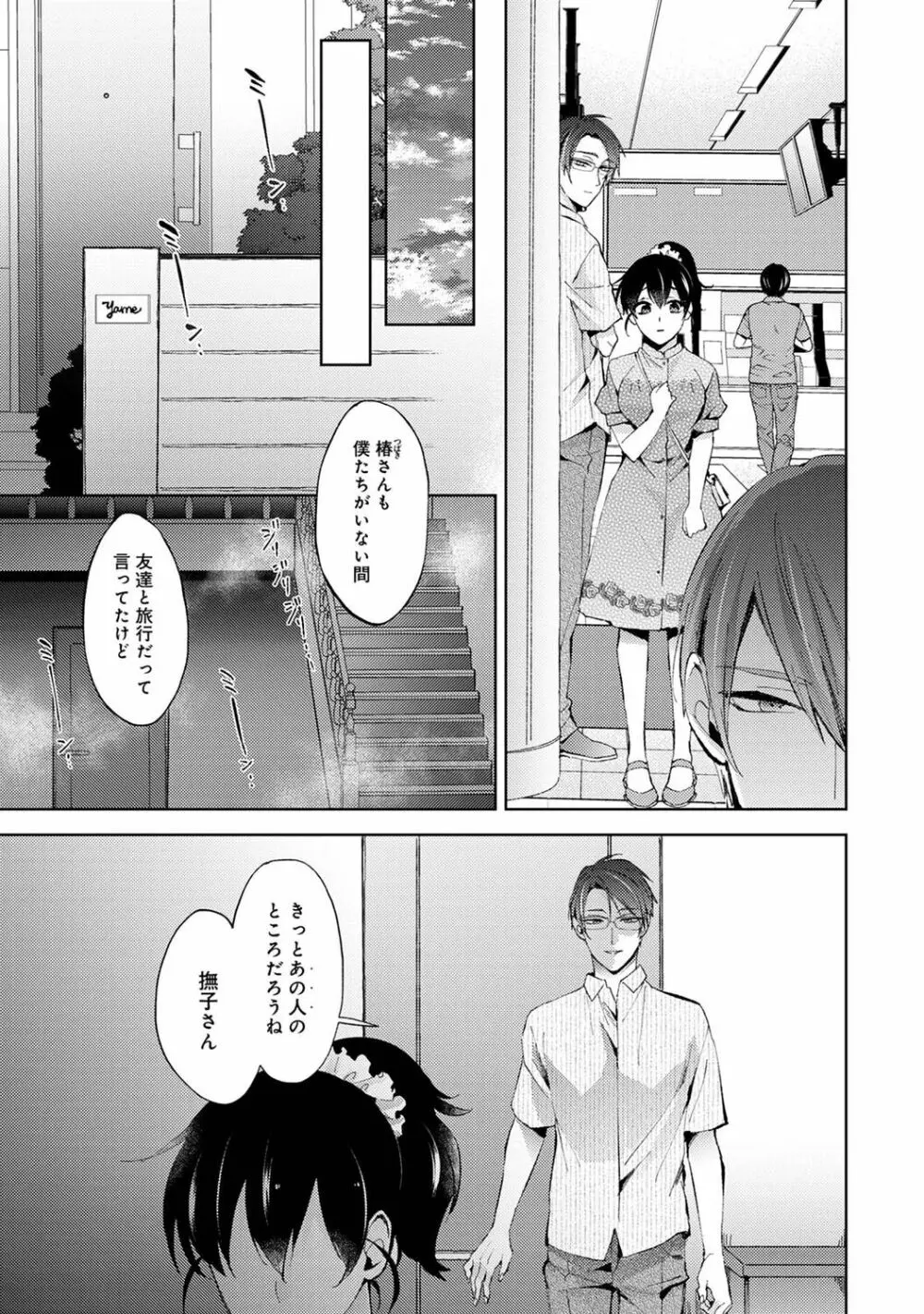 アナンガ・ランガ Vol. 85 Page.169