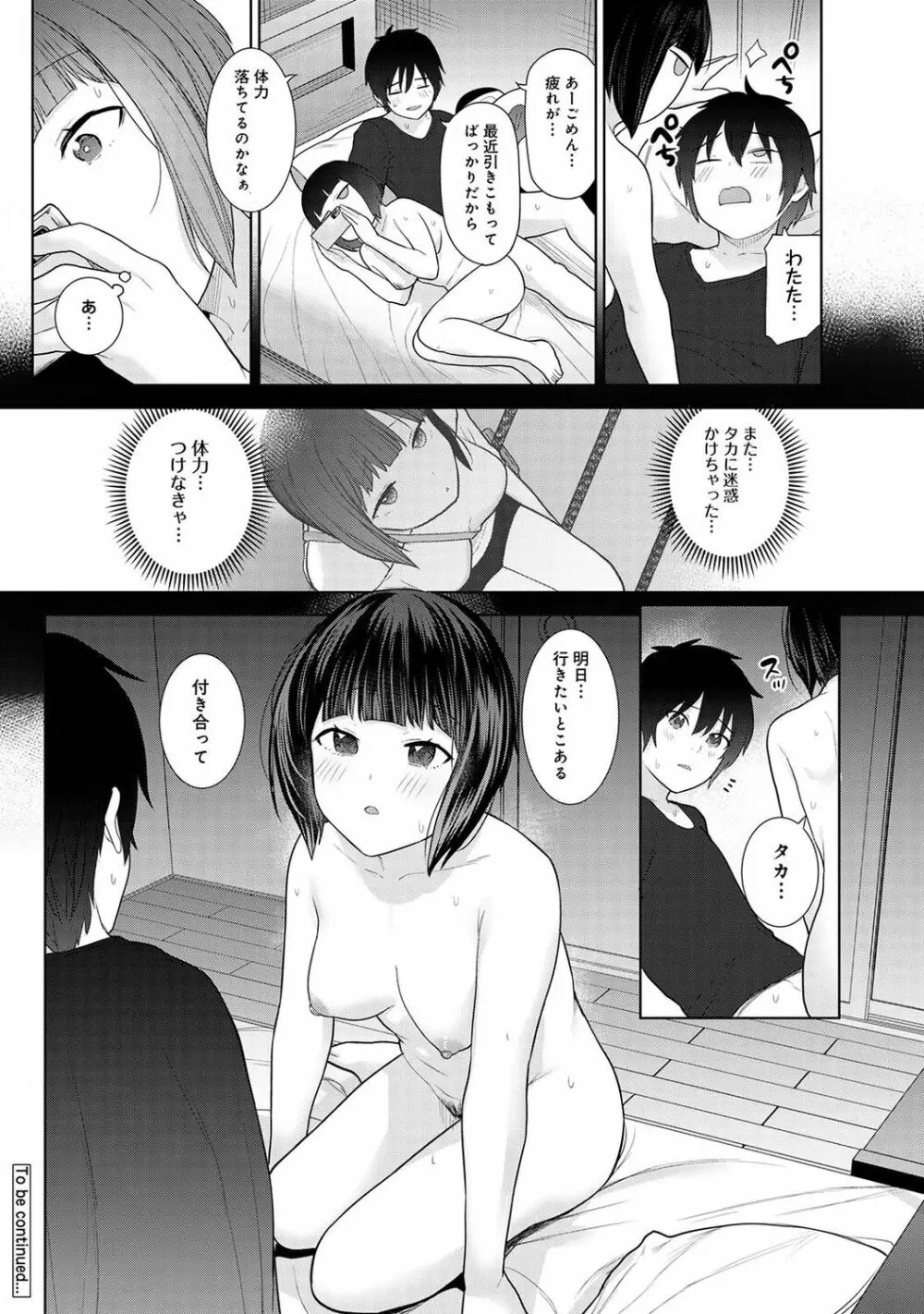 アナンガ・ランガ Vol. 85 Page.198